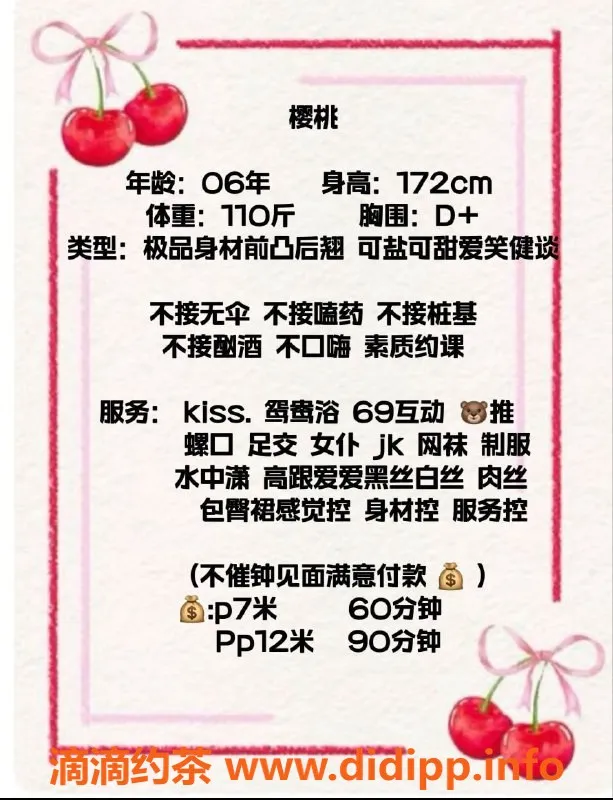 成都楼凤-锦江区樱桃，170高D罩杯，热情服务