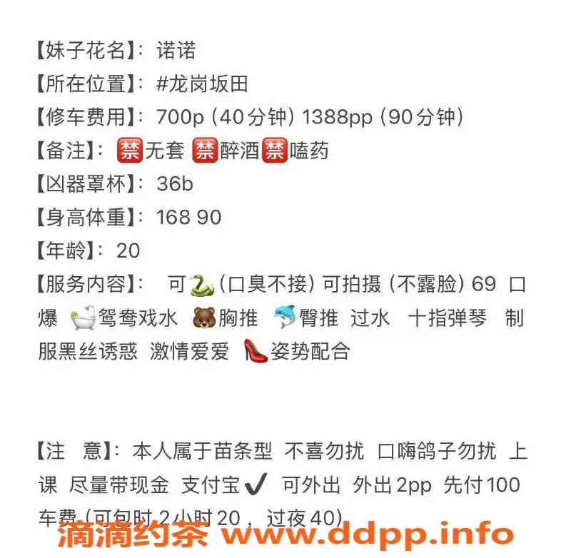 深圳楼凤资源信息,龙岗诺诺，168身高B罩杯，超值体验700起