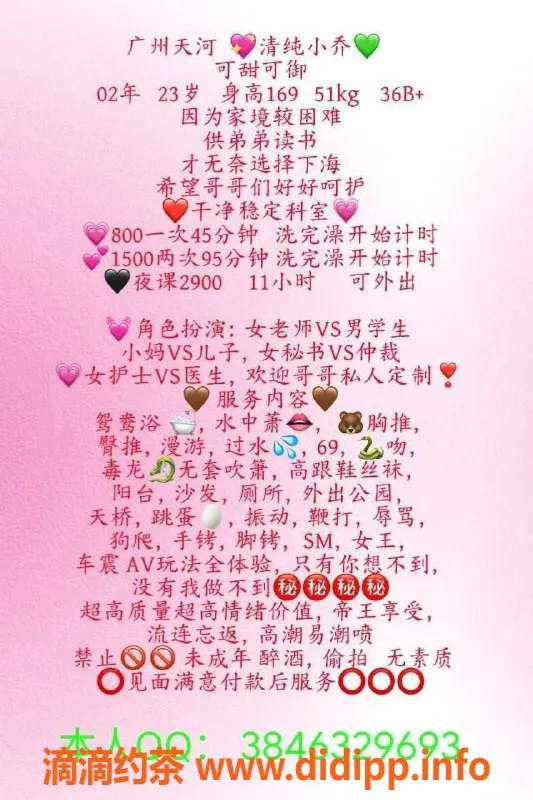 广州楼凤-天河清纯小乔，800-1500元，肤白嫩妹服务