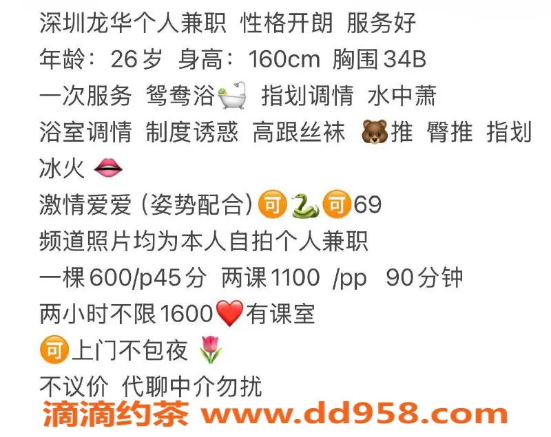 深圳楼凤-南方龙华 丹宝 160cm B罩杯 600P起