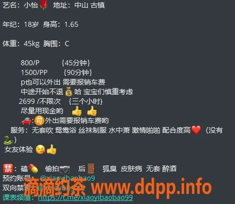 中山楼凤-古镇小怡，18岁C罩杯，优质服务等你来享