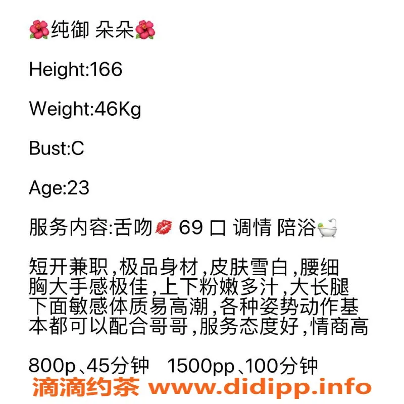 广州楼凤-广州天河朵朵，800元体验豪华服务