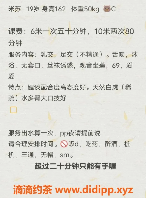 成都楼凤-米苏19岁女友感，身高165，体重约55斤，微胖服务！