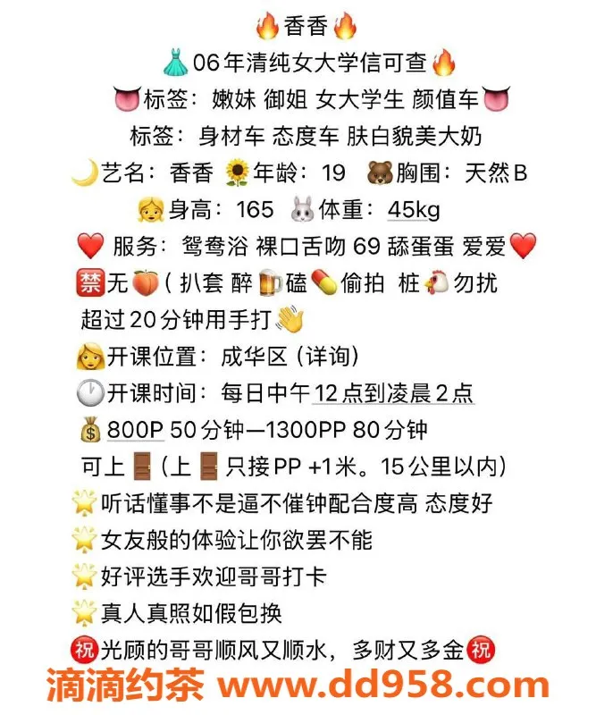 成都楼凤-成华区大学生香香，清纯靓丽，800元体验