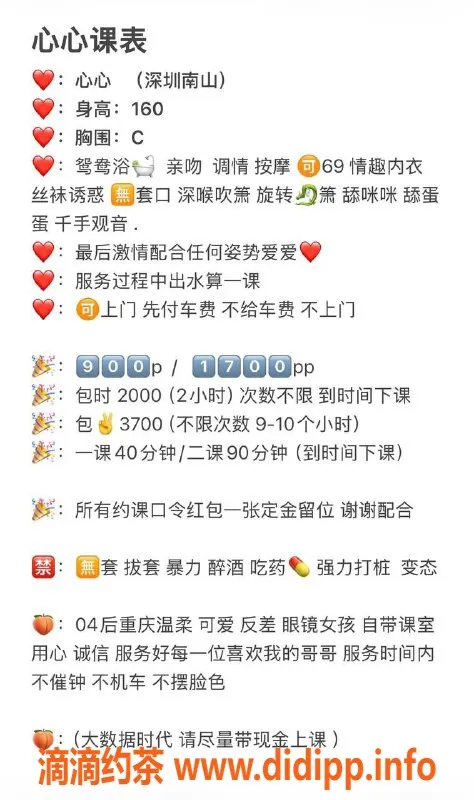 深圳楼凤-深圳南山心心甜妹，900元起提供优质服务