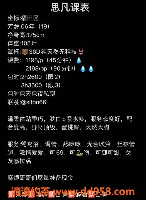 深圳楼凤-福田思凡，1198元双重享受，颜值嫩妹来袭