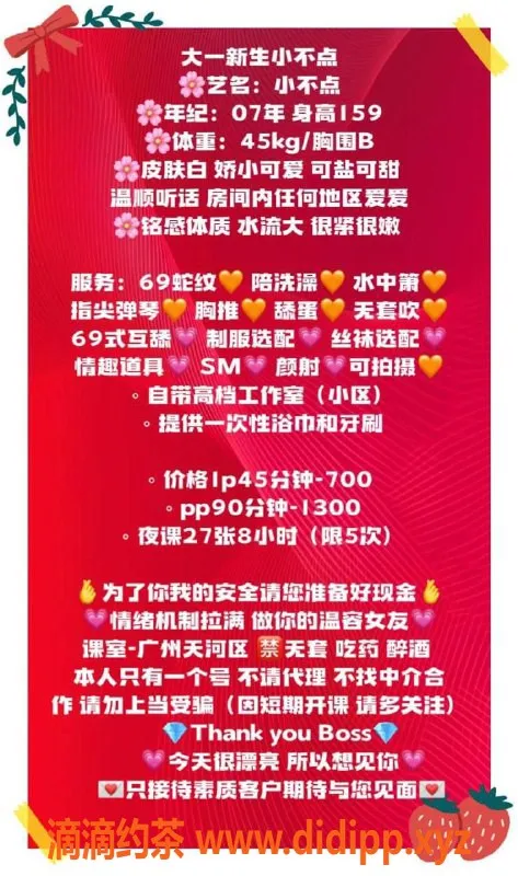 广州楼凤-广州天河大一新生小不点，真心推荐！