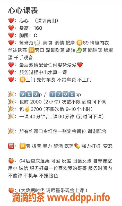 深圳楼凤-南山心心，160cm胸C，900元起服务