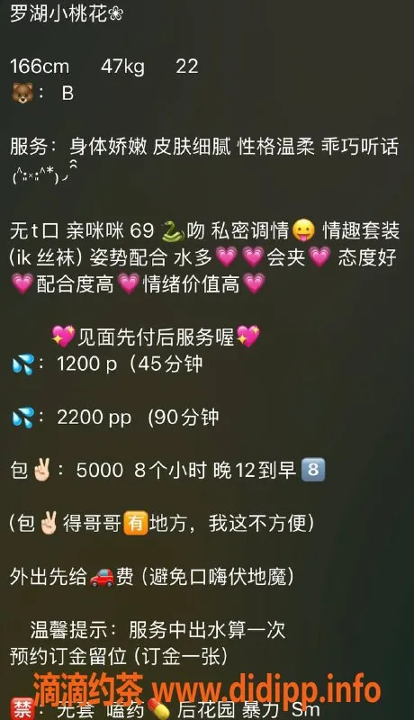 深圳楼凤-深圳罗湖小桃花，消费1200p起