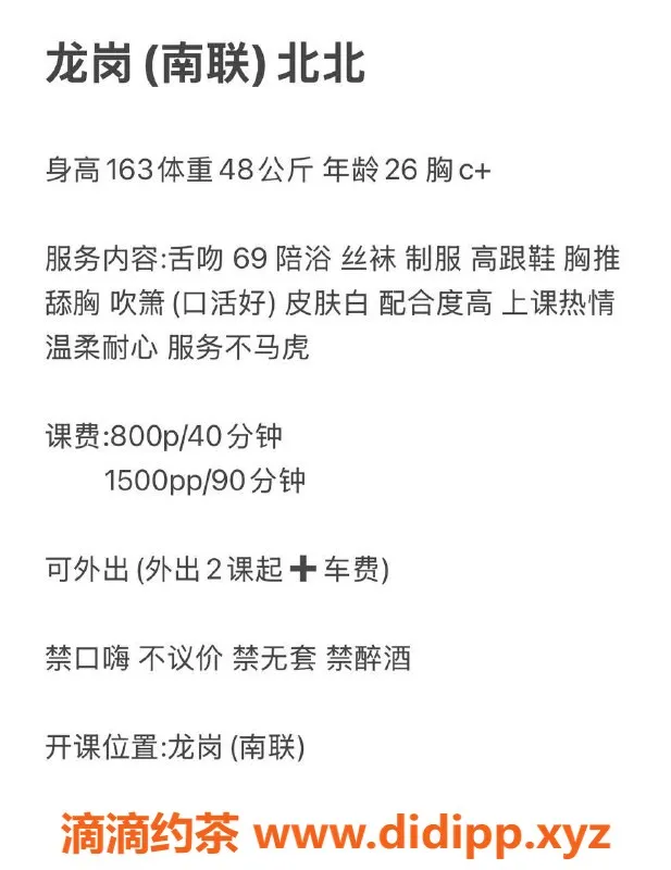 深圳楼凤-龙岗北北：163cm身材，胸围C，800元超值服务