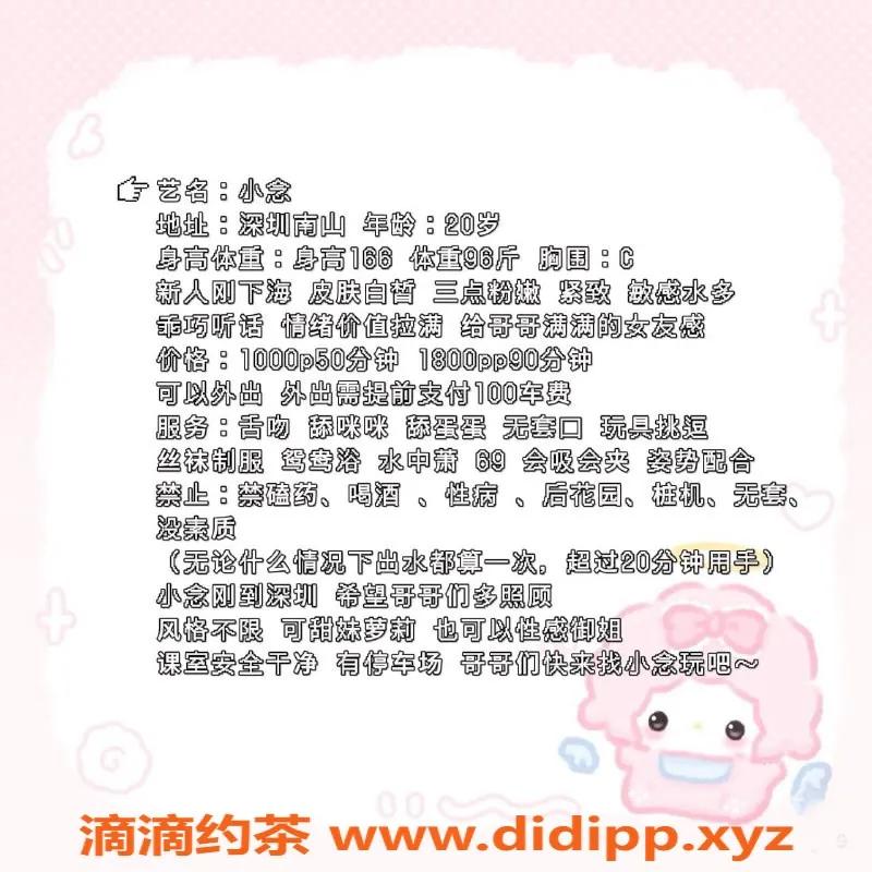 深圳楼凤-南山小念，1000P起，舌吻鸳鸯浴体验