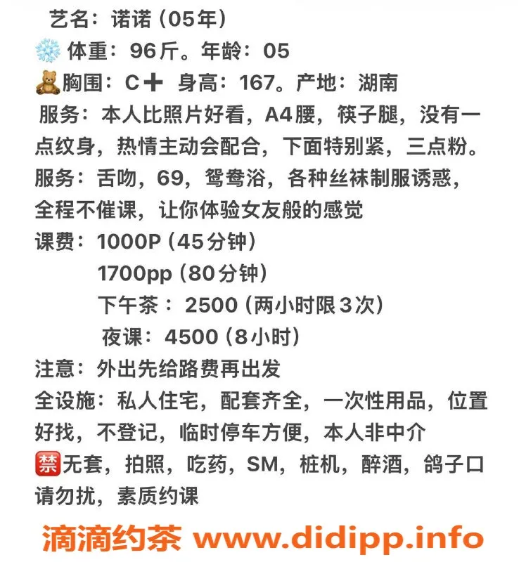 深圳楼凤-南山诺诺，167cm，胸C，消费1000P起