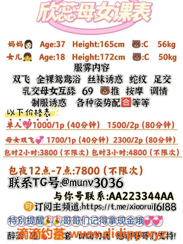 深圳楼凤资源信息,福田欣蕊母女 165/172cm身材 优质服务