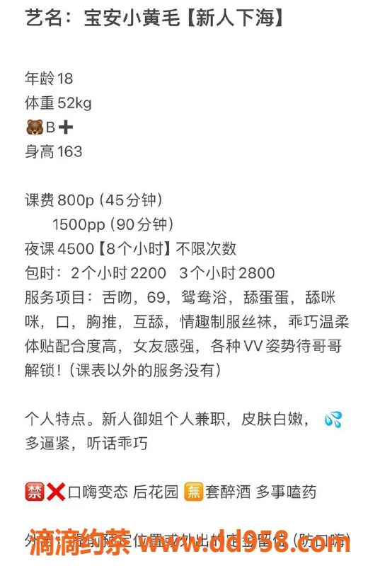 深圳楼凤-深圳宝安小黄毛嫩妹，消费800p起