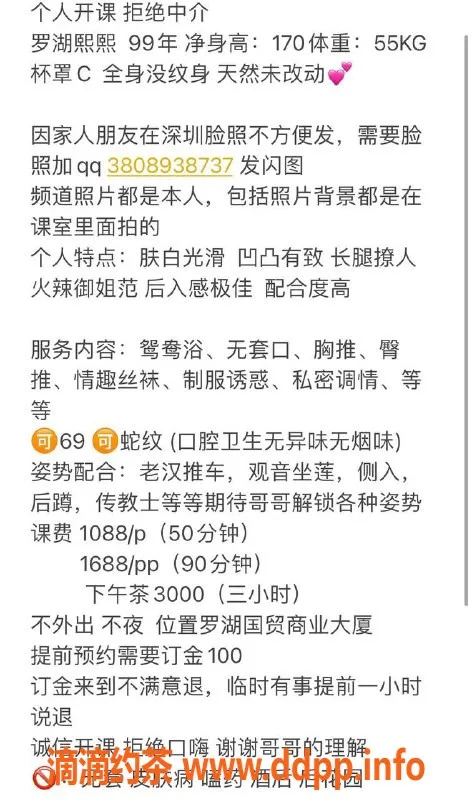 深圳楼凤资源信息,罗湖国贸熙熙，长腿制服，1088P体验