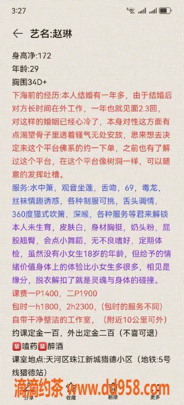 广州楼凤-天河少妇赵琳，14P舌吻服务等你体验