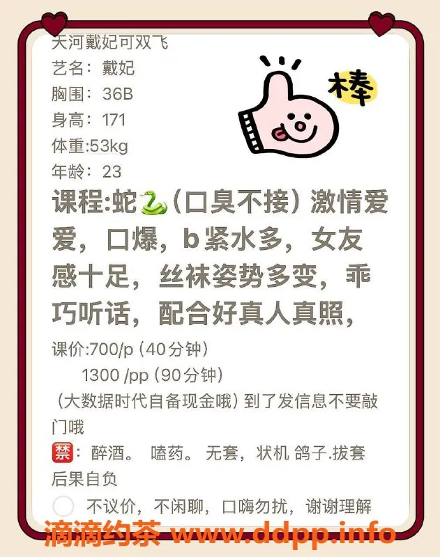 广州楼凤-天河戴妃，600元享鸳鸯浴与丝袜服务