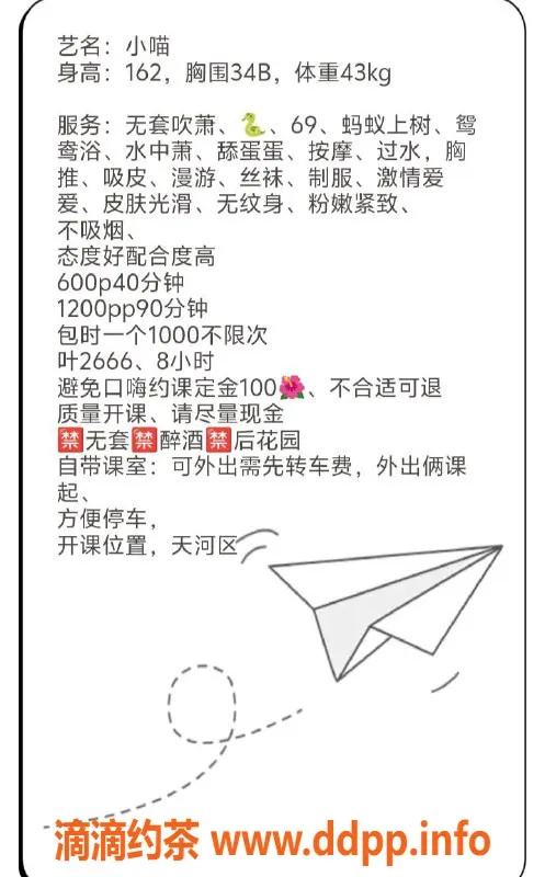 广州楼凤-天河嫩妹小喵，600水费，热情服务等你来体验！