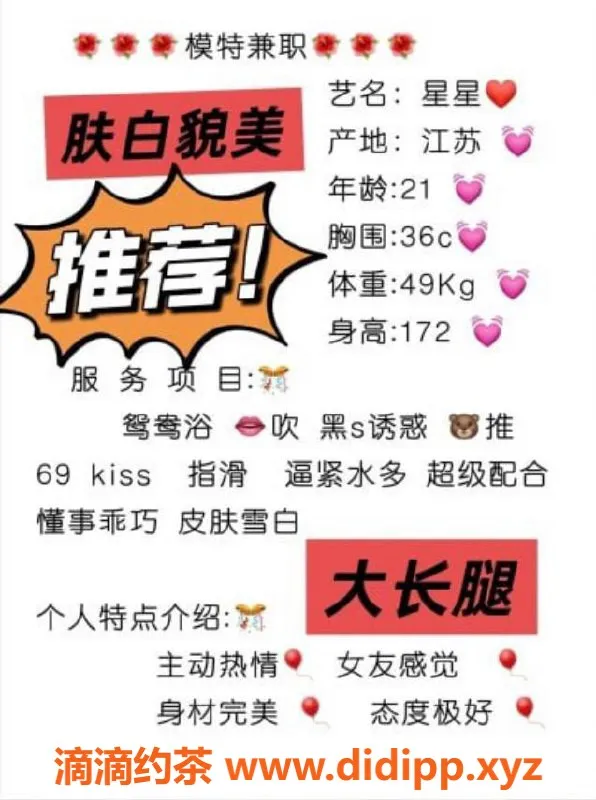 广州楼凤-天河嫩妹星星，大胸鸳鸯浴体验仅8P