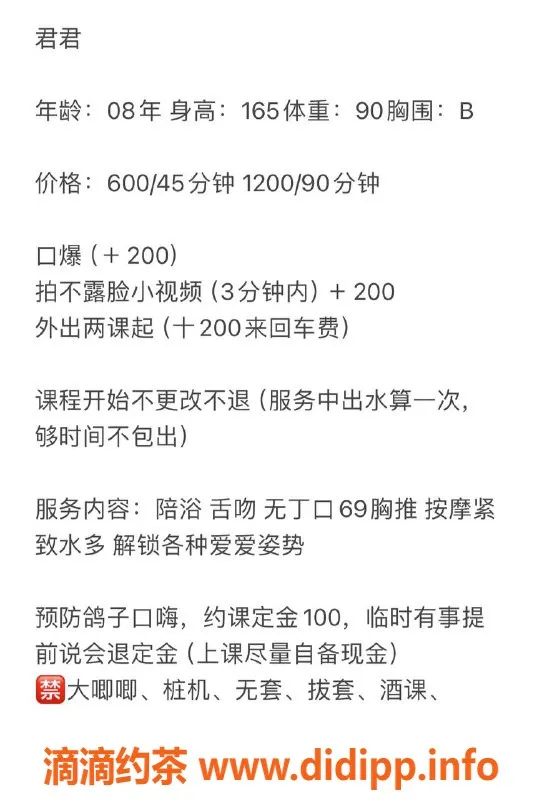 广州楼凤-天河君君嫩妹，水费600，舌吻69服务