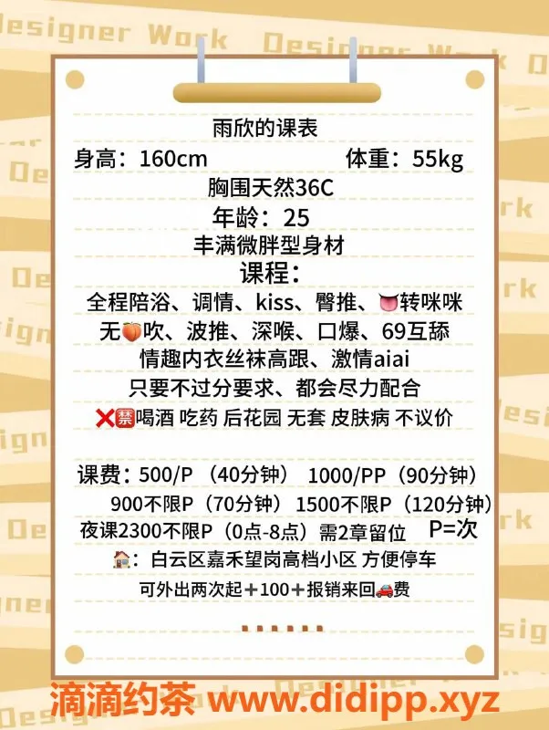 广州楼凤-白云嫩妹雨欣，500元带你开启极致体验