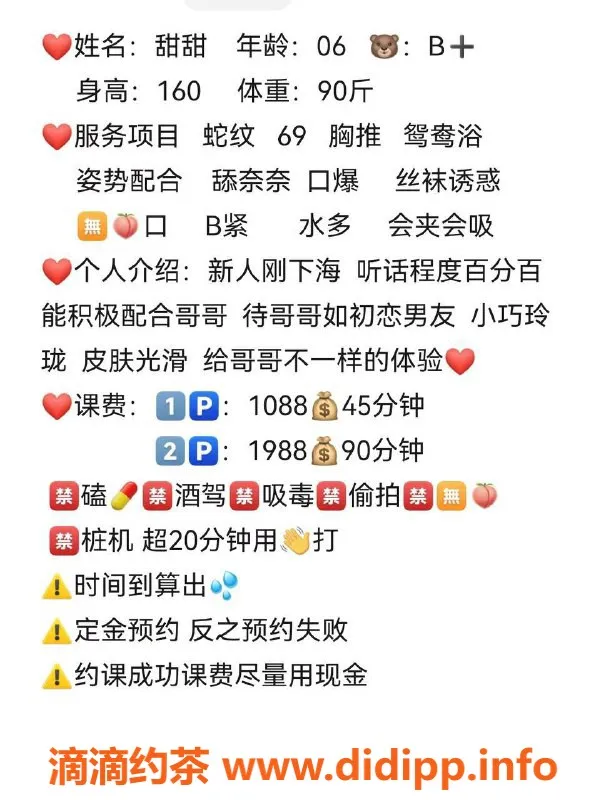 深圳楼凤-福田甜甜，1088元享鸳鸯浴与69服务