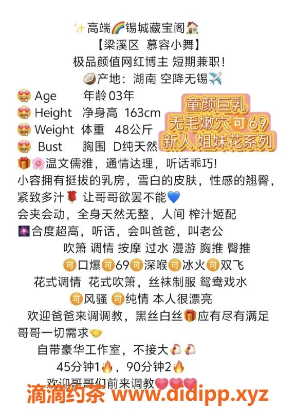 无锡楼凤-梁溪区慕容小舞，高颜值丝袜制服陪浴