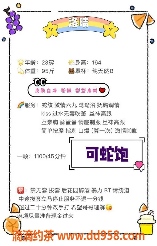 深圳楼凤资源信息,福田洛晴，身高164，B罩杯，消费1100P