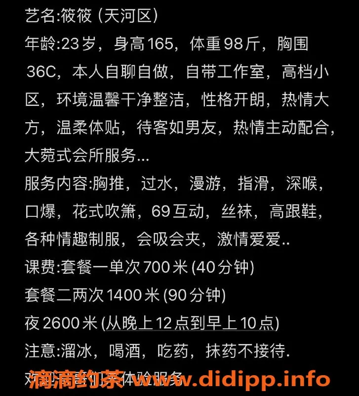 广州楼凤-天河艺名筱筱，700元起，热辣服务等你来体验