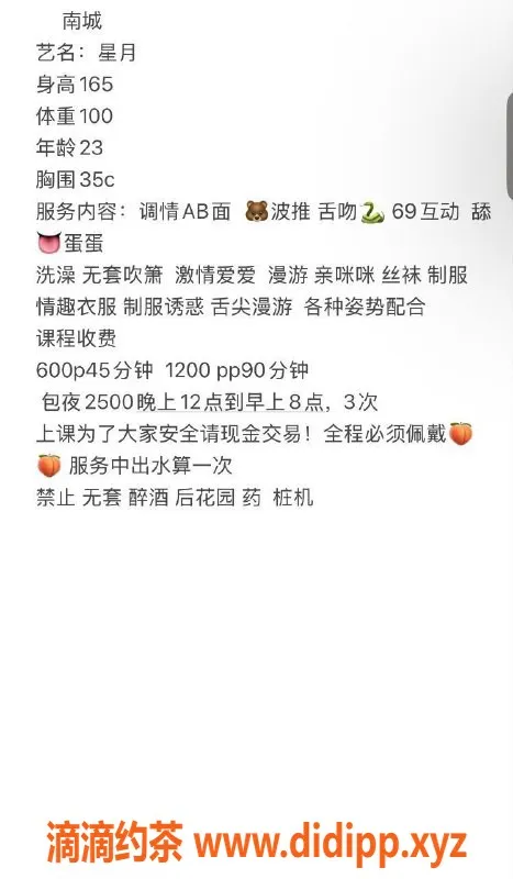 东莞楼凤-南城星月，P/600，PP/1200，服务优质