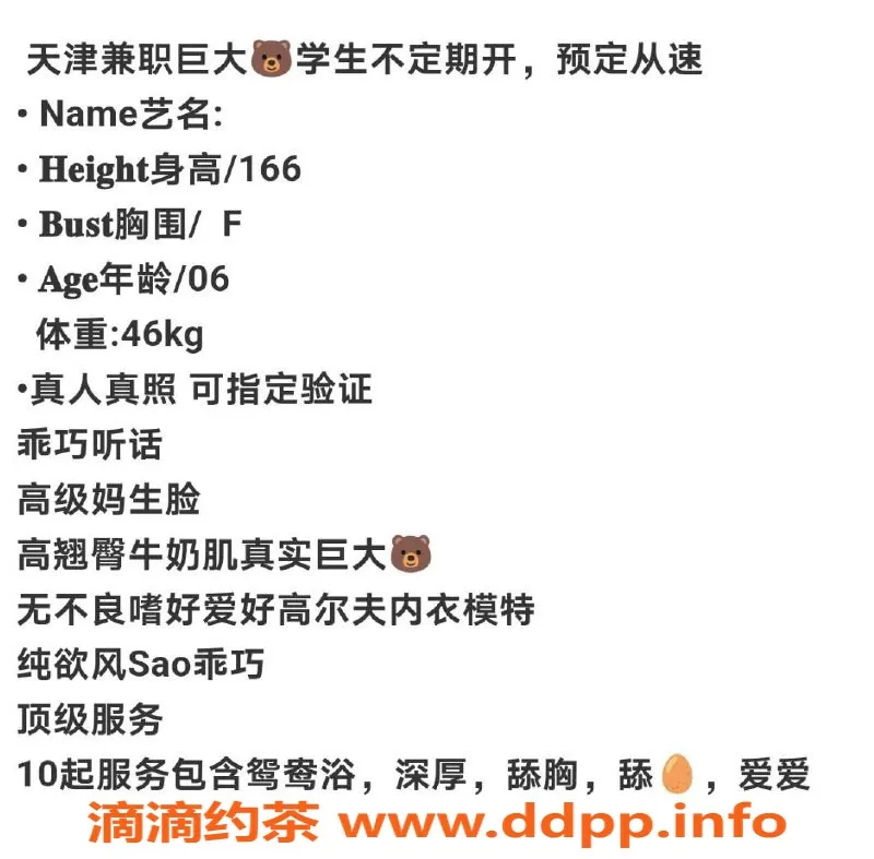 天津楼凤-南开区奥城商圈大奶子，服务一流！