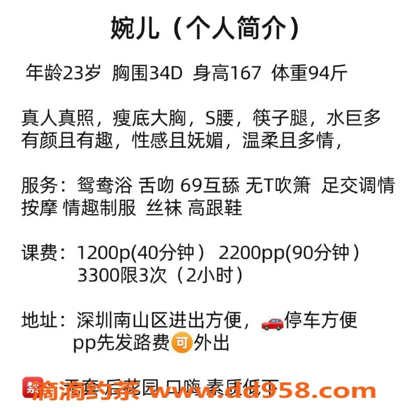 深圳楼凤-南山婉儿，167cm D罩杯，1200起价