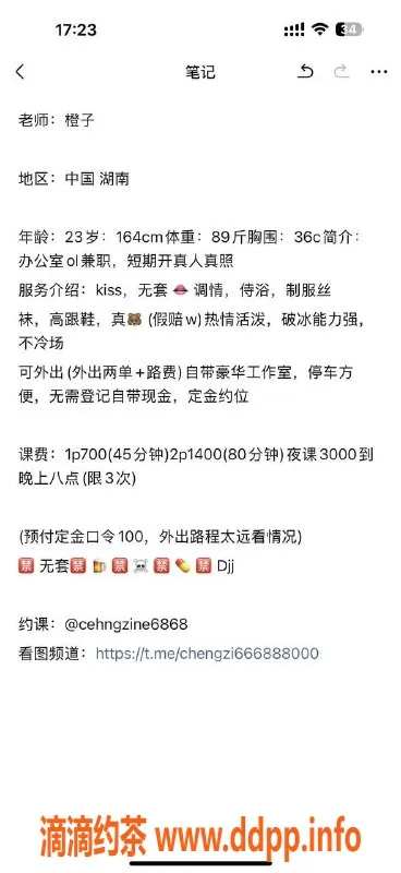 广州楼凤-番禺橙子学妹，700元/小时，已视频验证