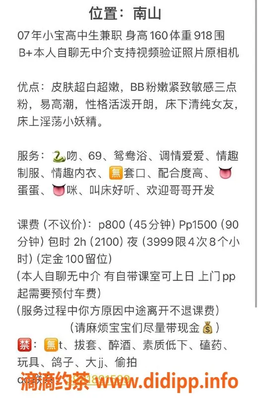 深圳楼凤资源信息,南山小宝，800元享优质服务