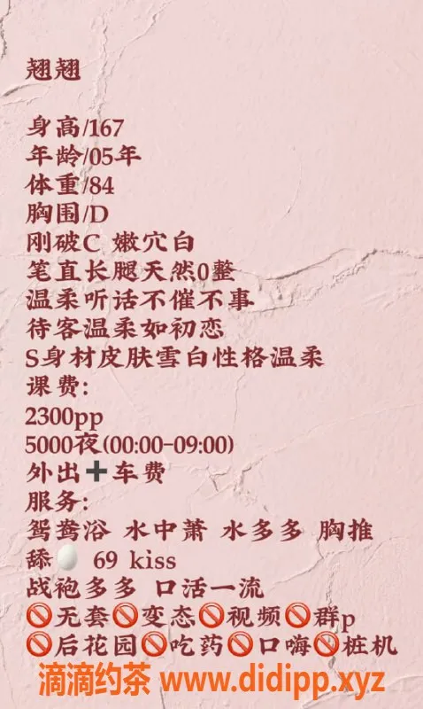 广州楼凤-天河嫩妹翘翘，23PP夜课大胸服务