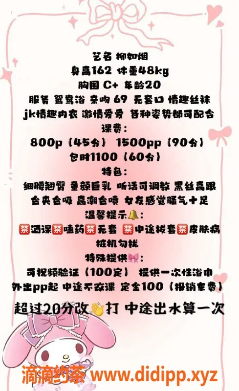 广州楼凤-天河嫩妹柳如烟，鸳鸯浴8P服务等你体验