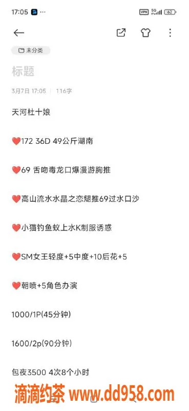 广州楼凤-天河杜十娘，御姐气质，水费1000p