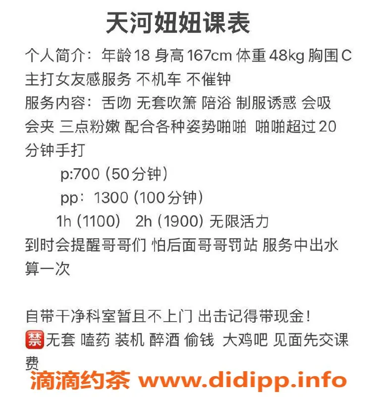 广州楼凤-天河嫩妹妞妞，700元尽享舌吻服务