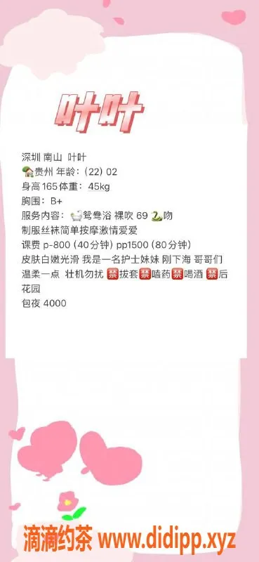 深圳楼凤-南山御姐叶叶，高165胸围B+，让你体验无与伦比的舌吻