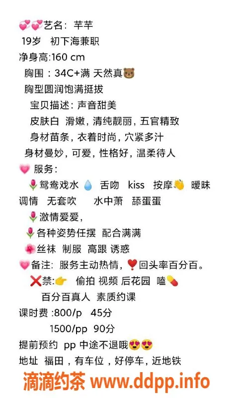 深圳楼凤资源信息,福田芊芊 160cm C杯诱惑 800元起