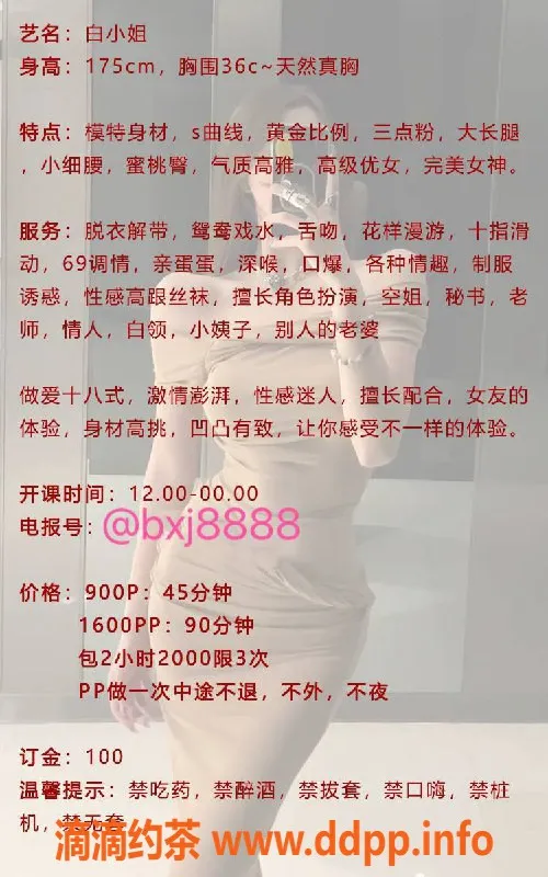 广州楼凤-天河嫩妹#白小姐，水费900p，超赞体验