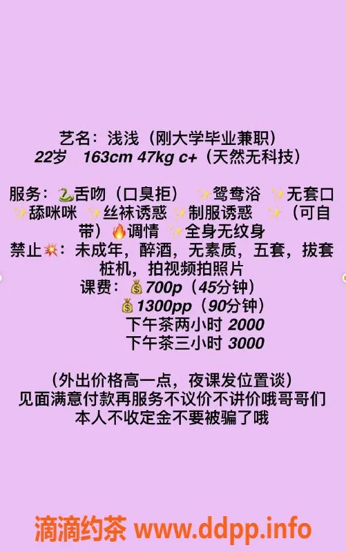 广州楼凤-天河嫩妹浅浅，7P鸳鸯浴等你体验