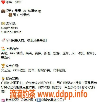 广州楼凤-天河御姐漾漾，长腿迷人只需800水费