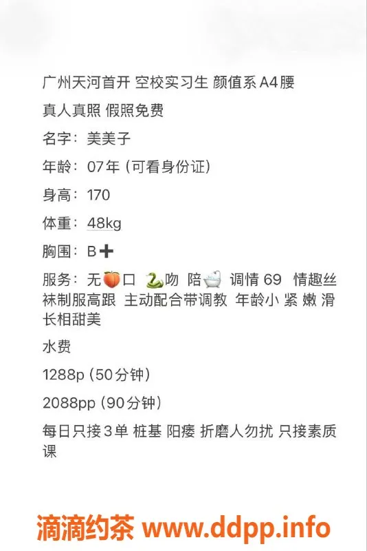 广州楼凤-天河美美子，嫩妹12P鸳鸯浴服务