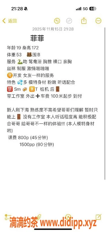 深圳楼凤-福田区嫩妹菲菲，800-1500元调情服务