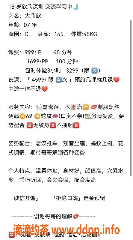 深圳楼凤-深圳罗湖嫩姐大欣欣，999解锁舌吻制服服务