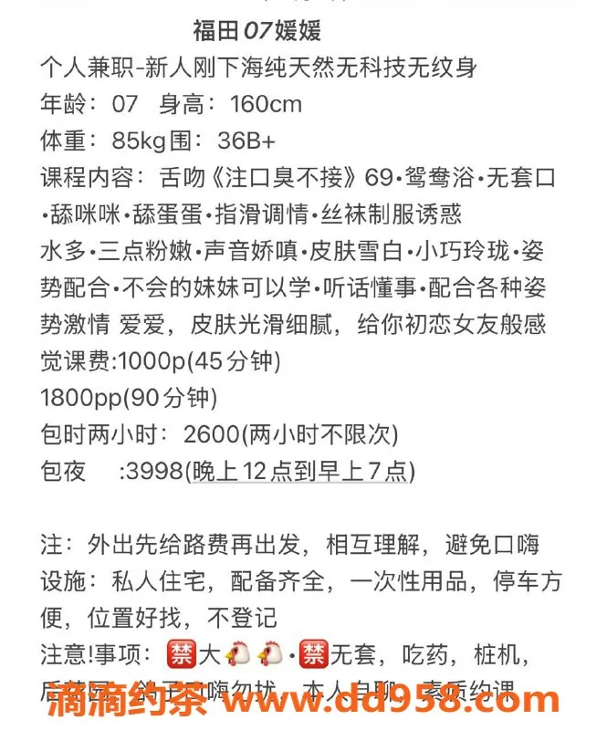 深圳上门服务-福田嫩妹媛媛，1000P包时上门服务