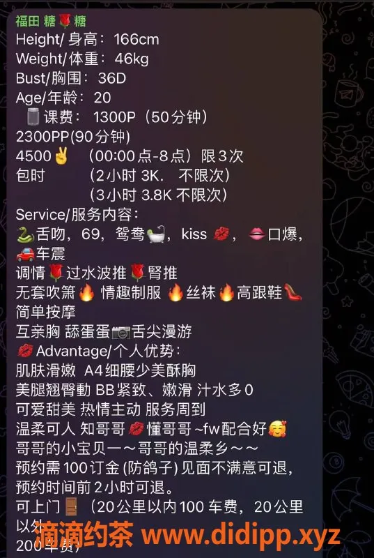 深圳上门服务-福田糖糖，超高性价比1300P，舌吻、69等精彩服务