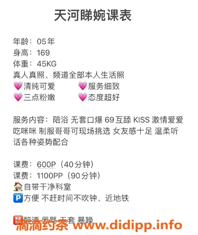 广州楼凤-天河嫩妹睇婉，双飞体验只需600水费