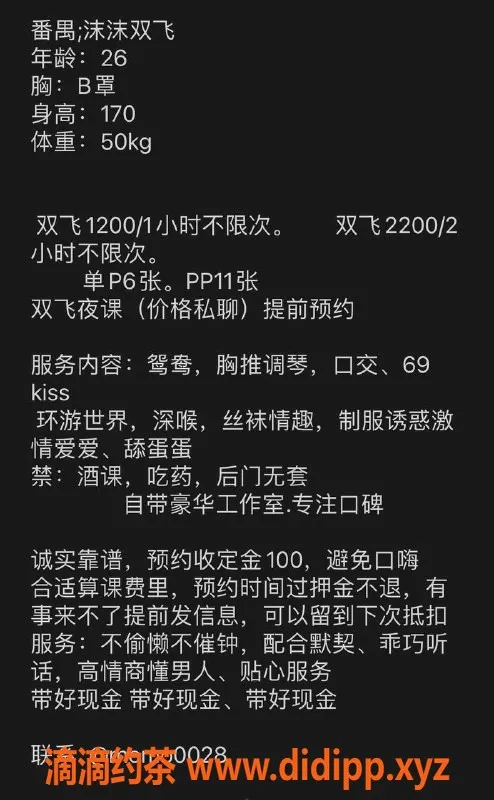 广州楼凤-番禺沫沫双飞，夜课口碑超赞！